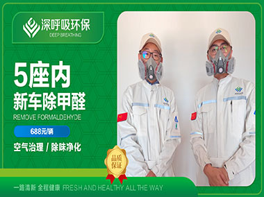 丽江新车除甲醛服务